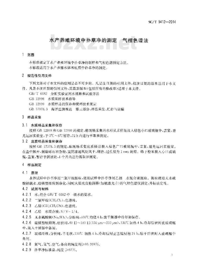 SC/T 9412-2014 水产养殖环境中扑草净的测定 气相色谱法