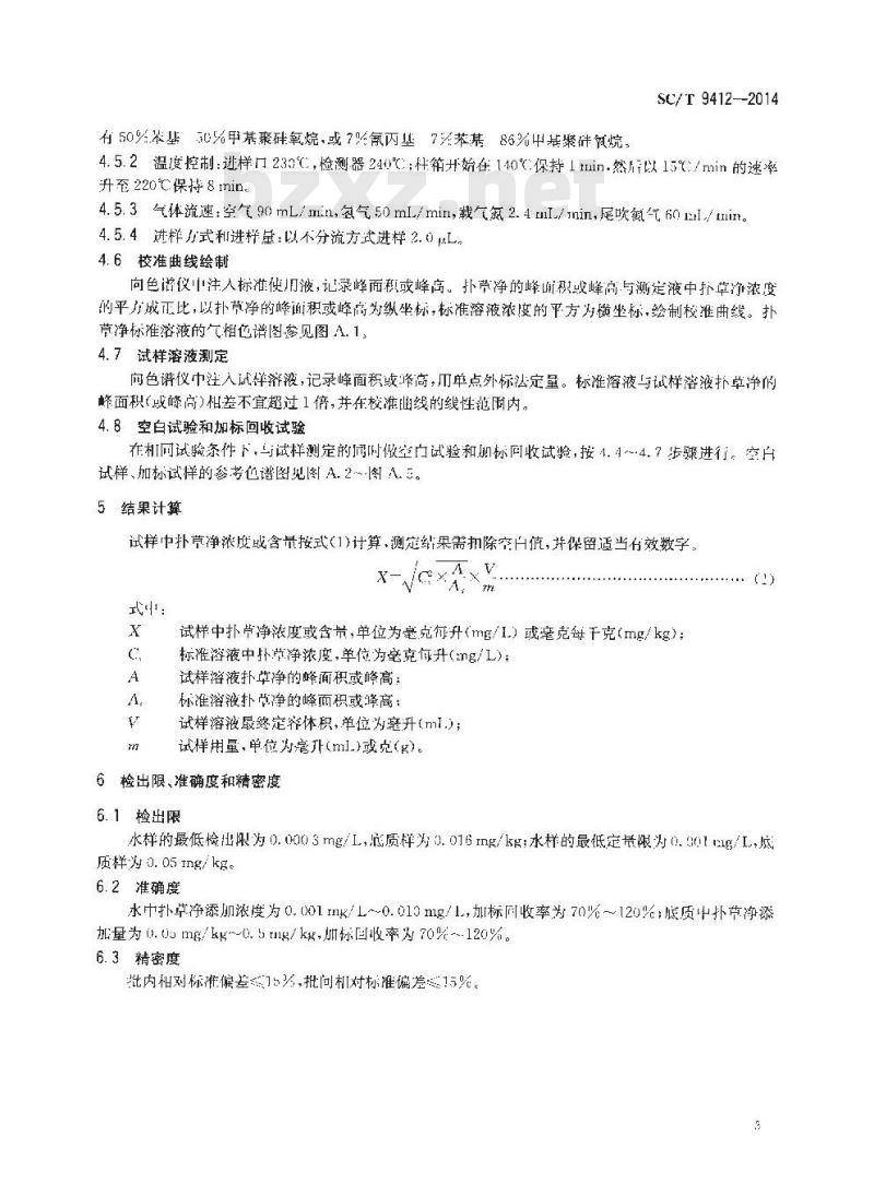 SC/T 9412-2014 水产养殖环境中扑草净的测定 气相色谱法