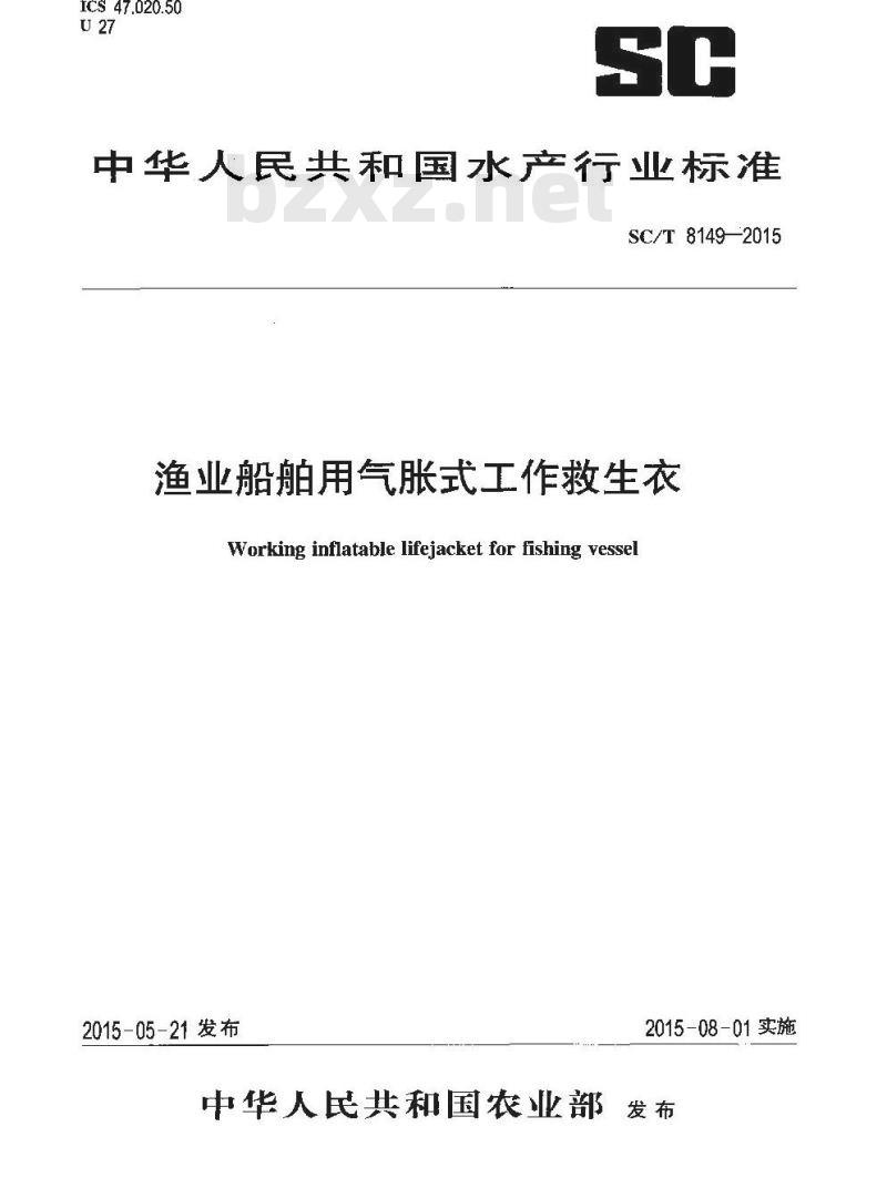 SC/T 8149-2015 渔业船舶用气胀式工作救生衣