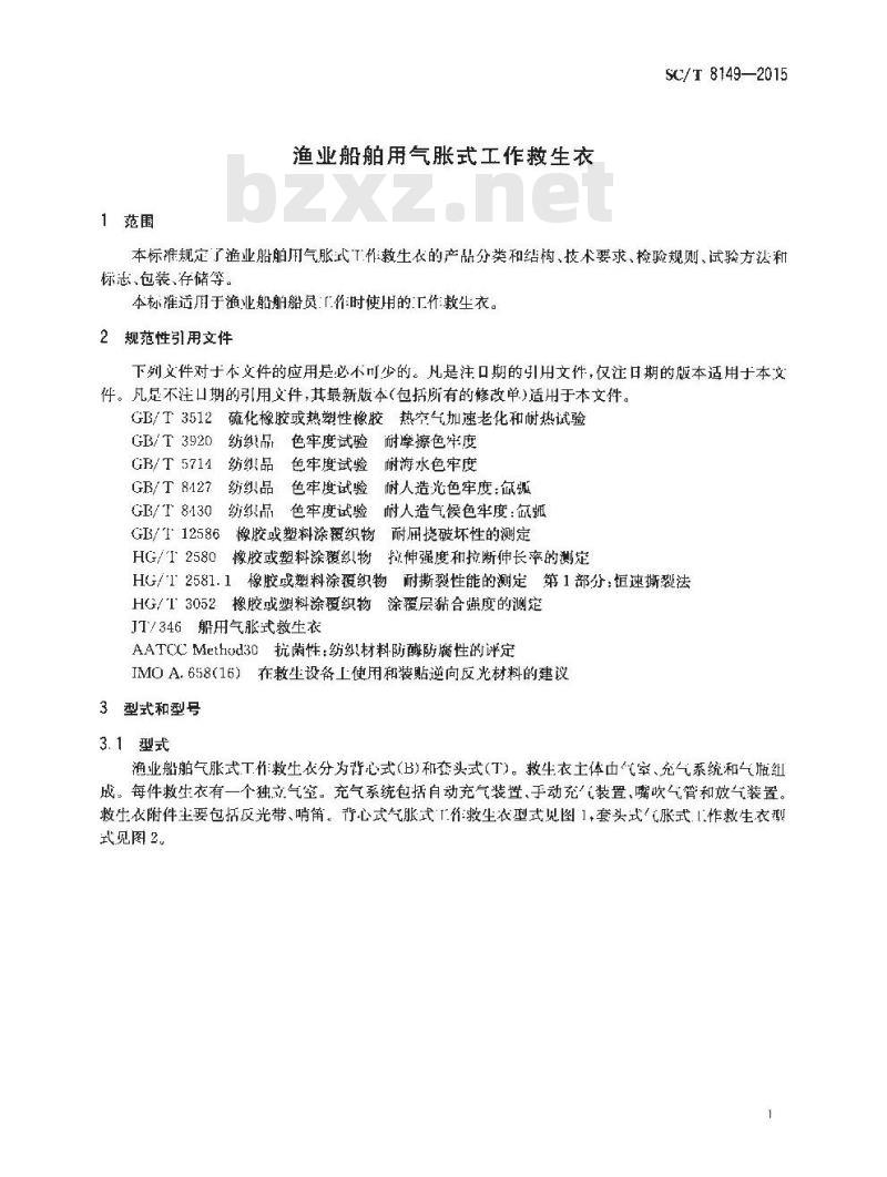SC/T 8149-2015 渔业船舶用气胀式工作救生衣