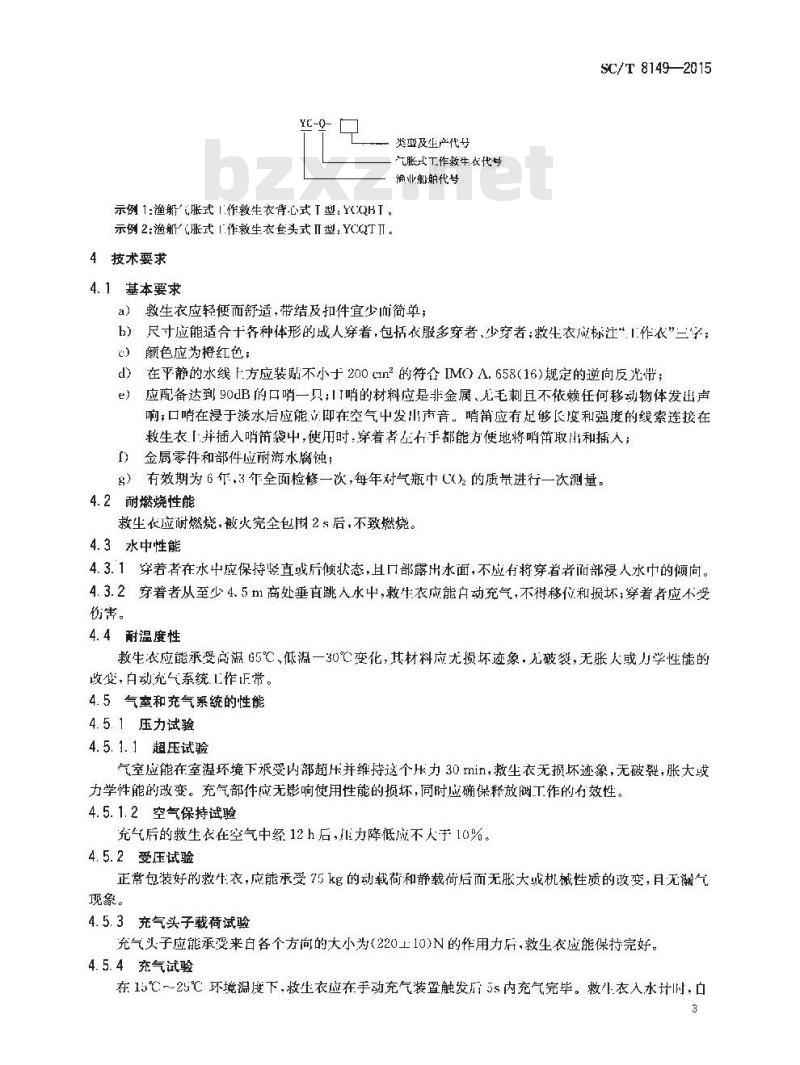 SC/T 8149-2015 渔业船舶用气胀式工作救生衣
