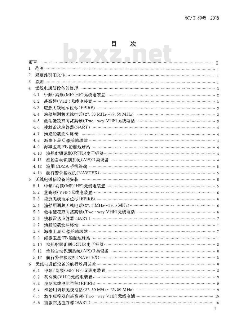 SC/T 8045-2015 渔船无线电通信设备修理、安装及调试技术要求