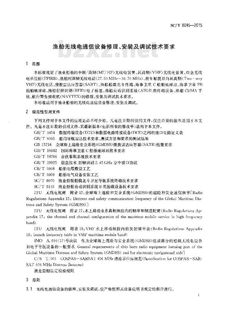 SC/T 8045-2015 渔船无线电通信设备修理、安装及调试技术要求