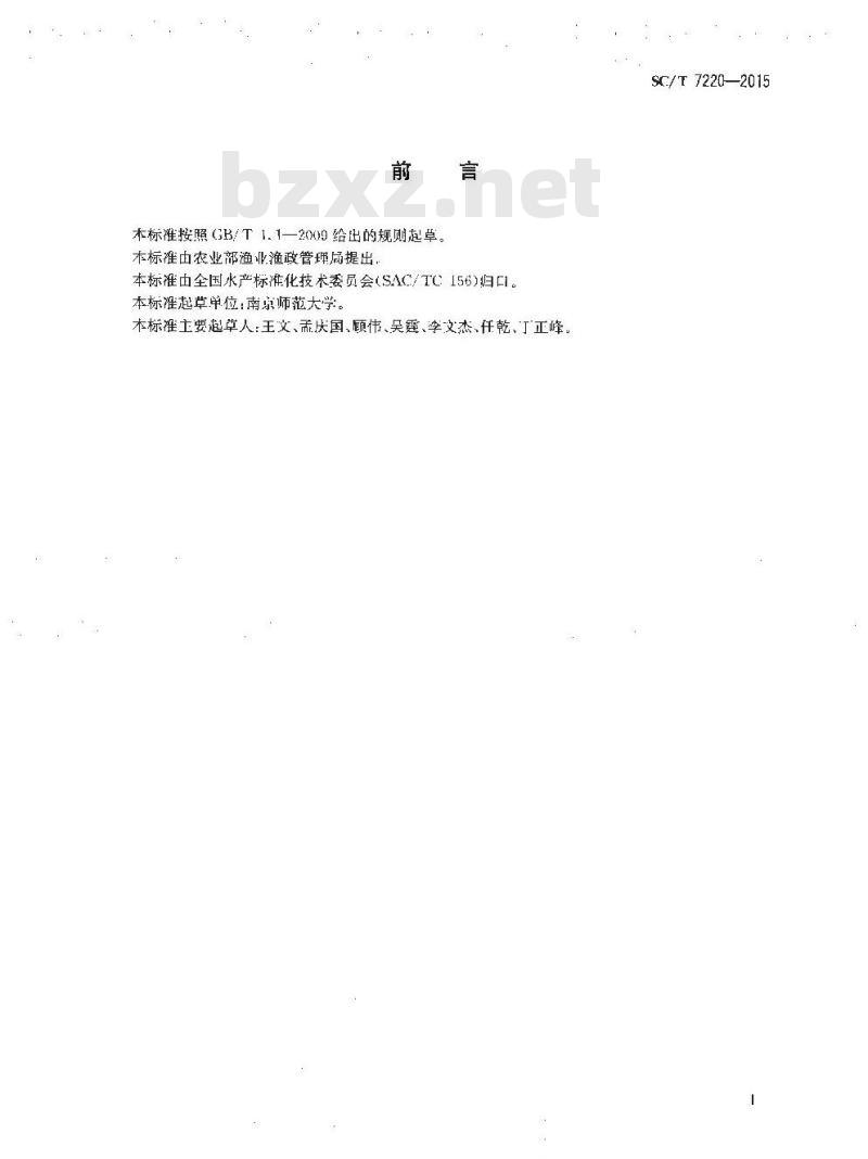 SC/T 7220-2015 中华绒螯蟹螺原体PCR检测方法