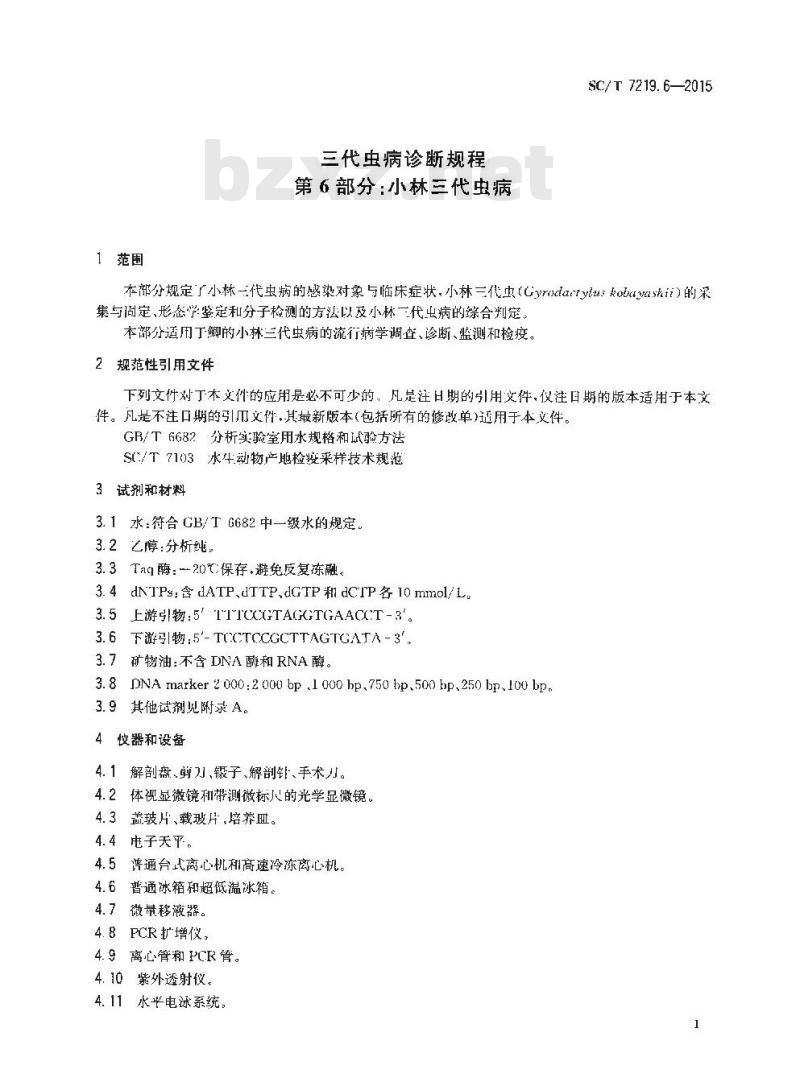 SC/T 7219.6-2015 三代虫病诊断规程 第6部分：小林三代虫病