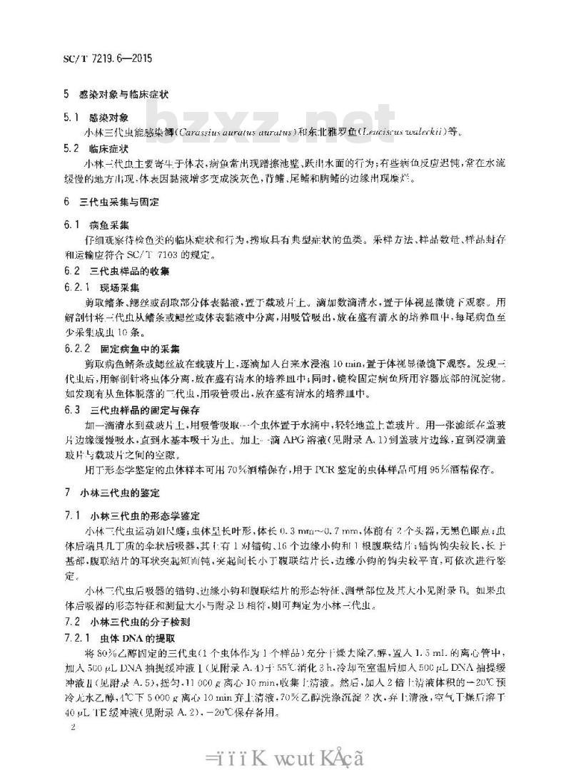SC/T 7219.6-2015 三代虫病诊断规程 第6部分：小林三代虫病