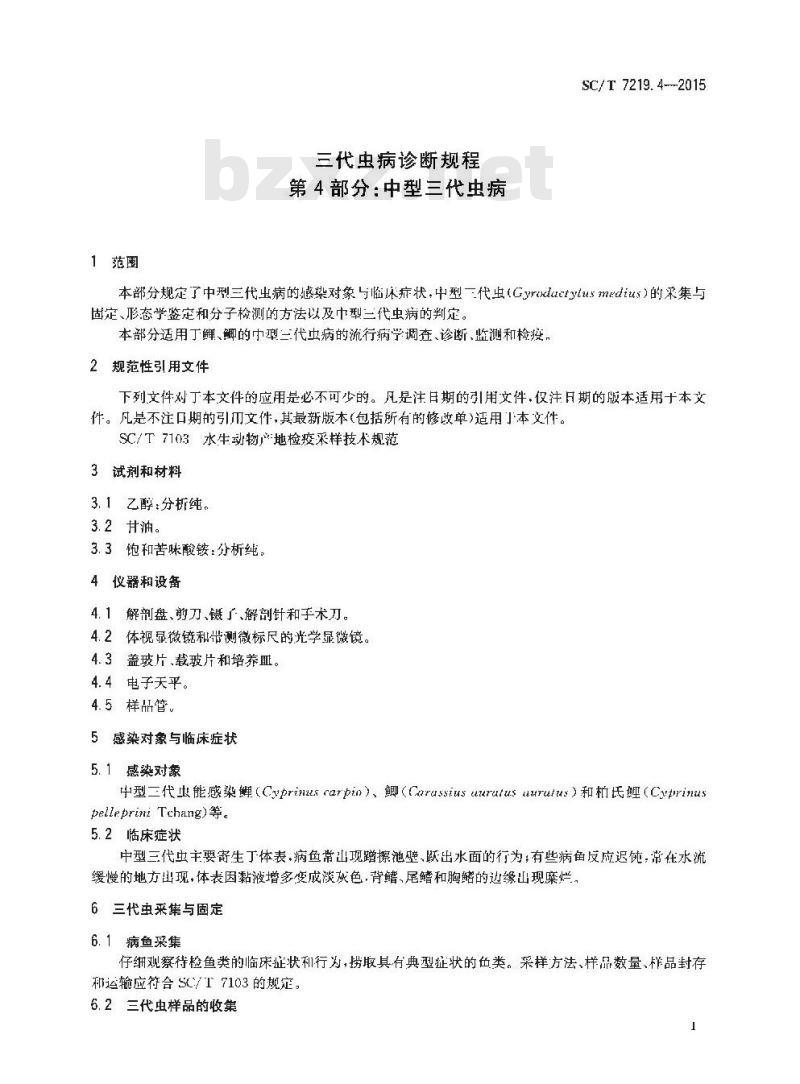 SC/T 7219.4-2015 三代虫病诊断规程 第4部分：中型三代虫病