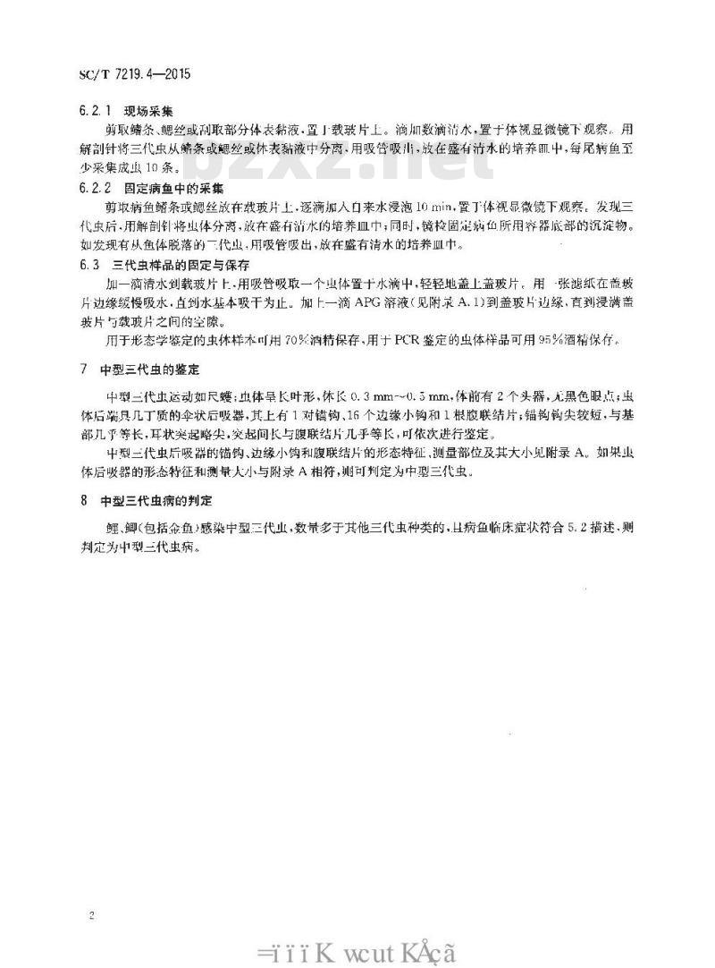 SC/T 7219.4-2015 三代虫病诊断规程 第4部分：中型三代虫病