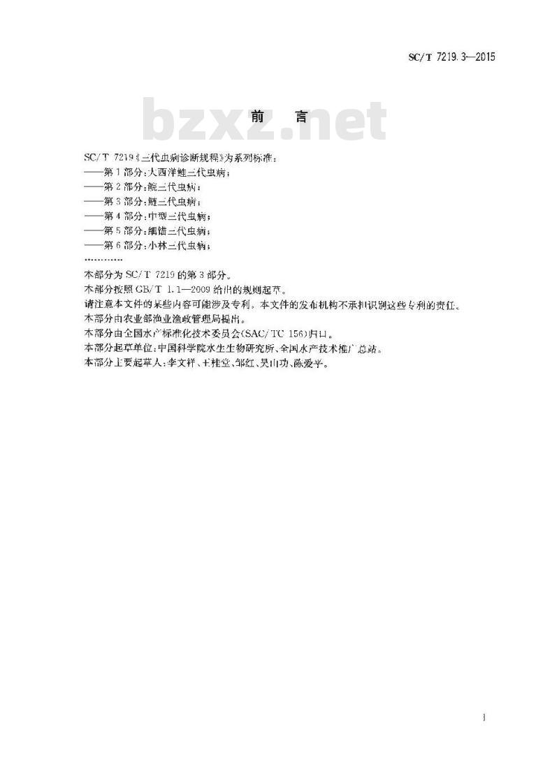 SC/T 7219.3-2015 三代虫病诊断规程 第3部分：鲢三代虫病