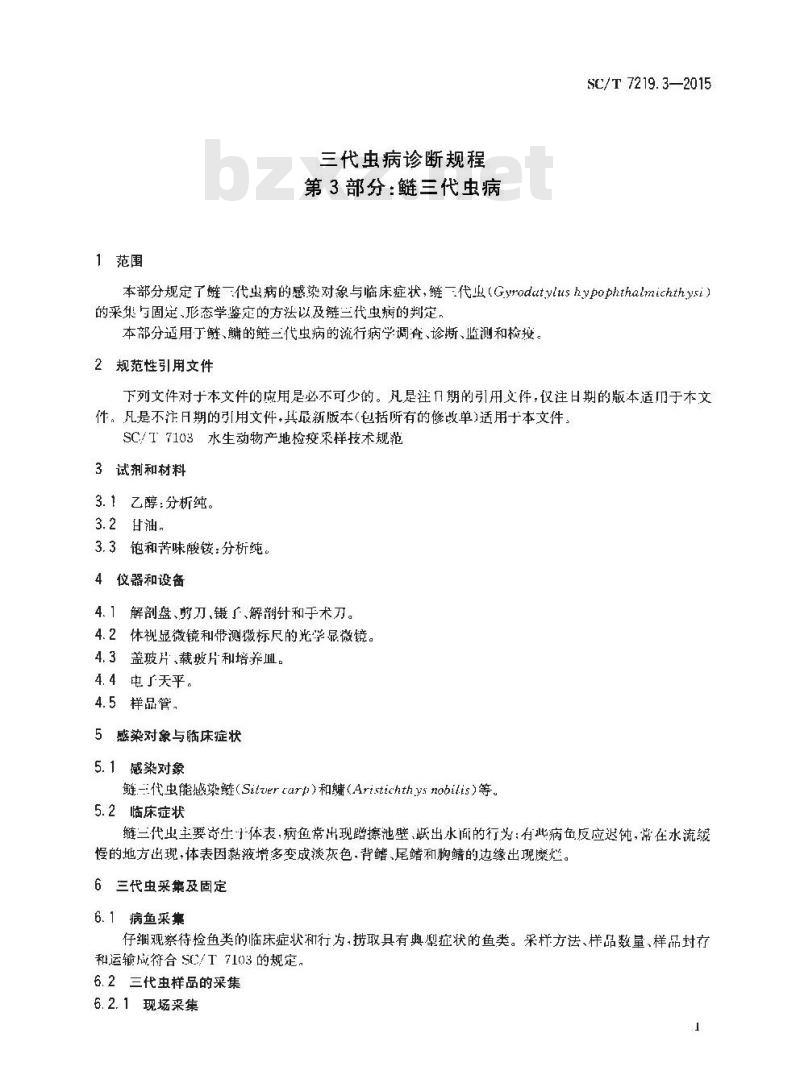 SC/T 7219.3-2015 三代虫病诊断规程 第3部分：鲢三代虫病
