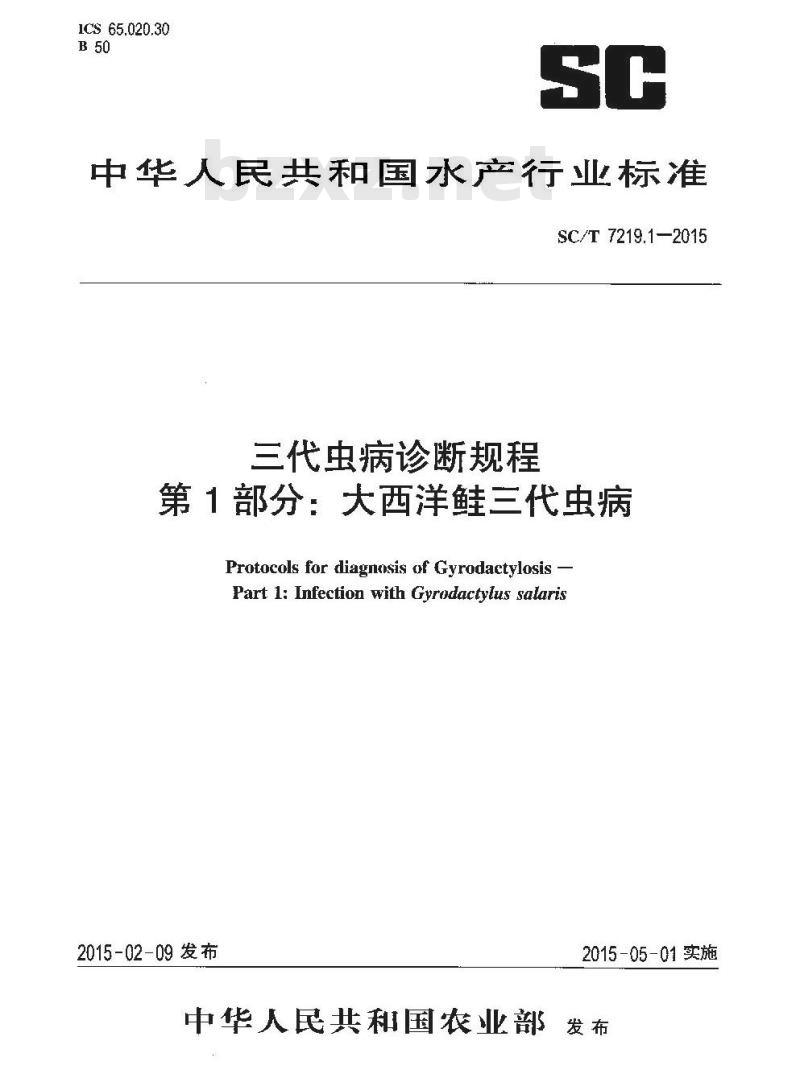 SC/T 7219.1-2015 三代虫病诊断规程 第1部分 大西洋鲑三代虫病