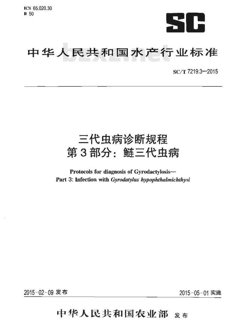 SC/T 7219.3-2015 三代虫病诊断规程 第3部分：鲢三代虫病