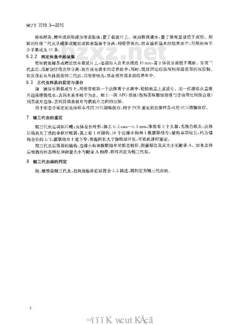 SC/T 7219.3-2015 三代虫病诊断规程 第3部分：鲢三代虫病