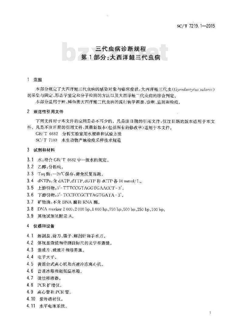 SC/T 7219.1-2015 三代虫病诊断规程 第1部分 大西洋鲑三代虫病