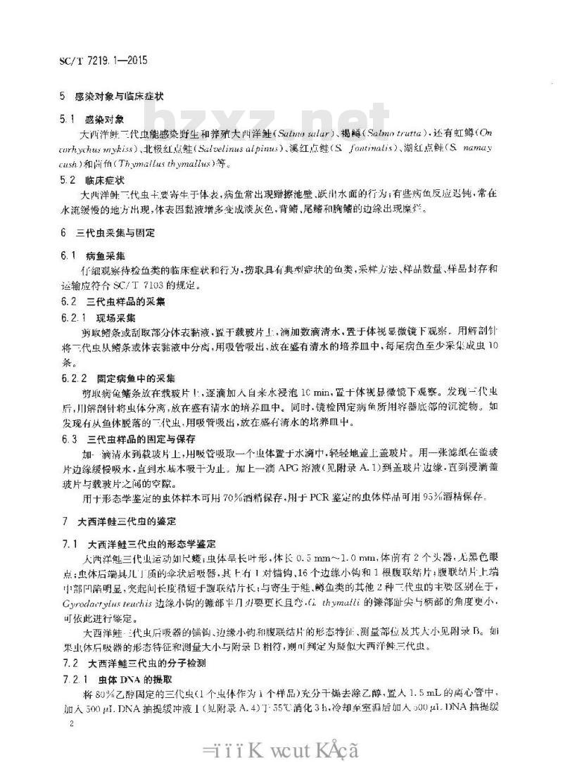 SC/T 7219.1-2015 三代虫病诊断规程 第1部分 大西洋鲑三代虫病