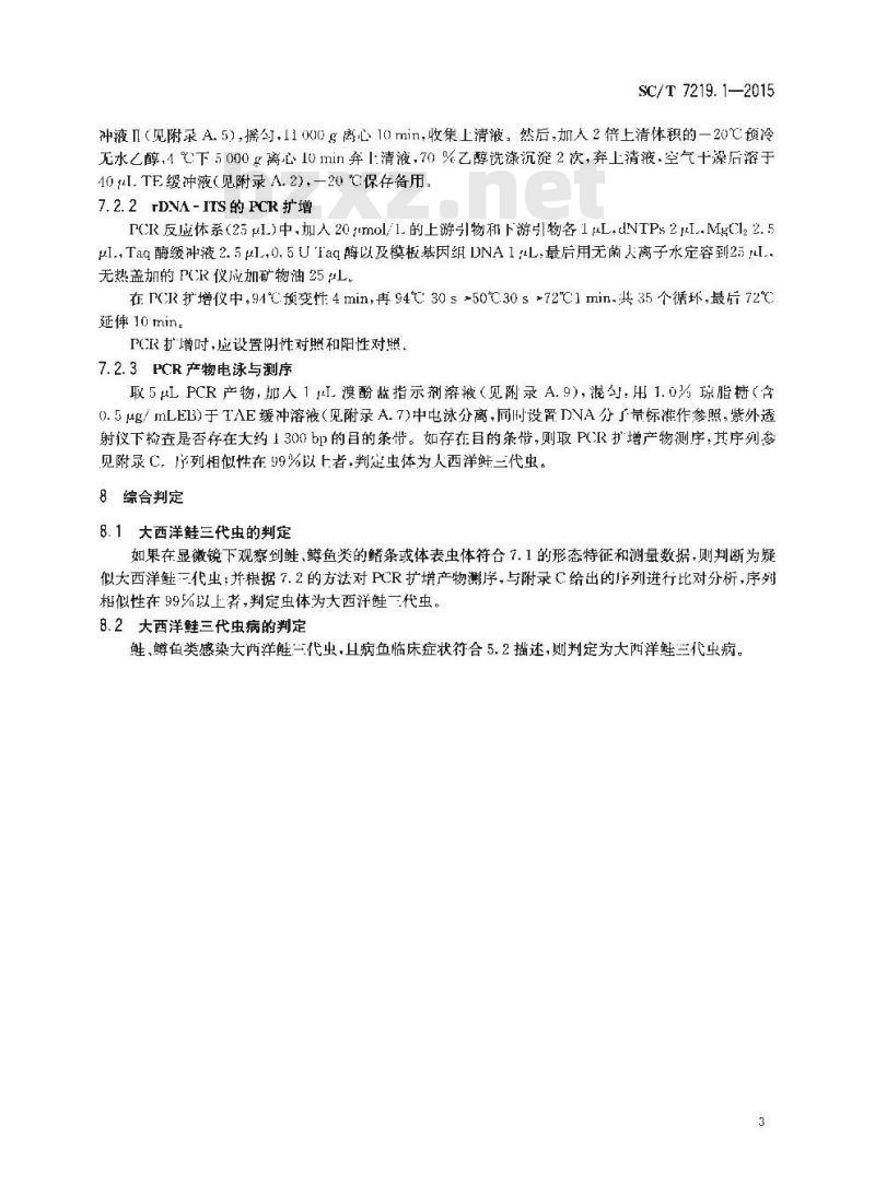SC/T 7219.1-2015 三代虫病诊断规程 第1部分 大西洋鲑三代虫病