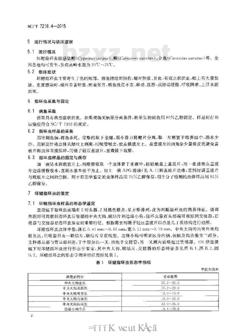 SC/T 7218.4-2015 指环虫病诊断规程 第4部分：坏鳃指环虫病