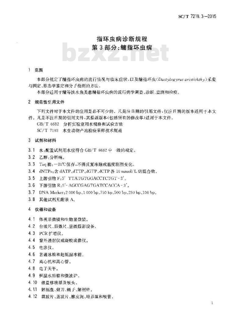 SC/T 7218.3-2015 指环虫病诊断规程 第3部分：鳙指环虫病