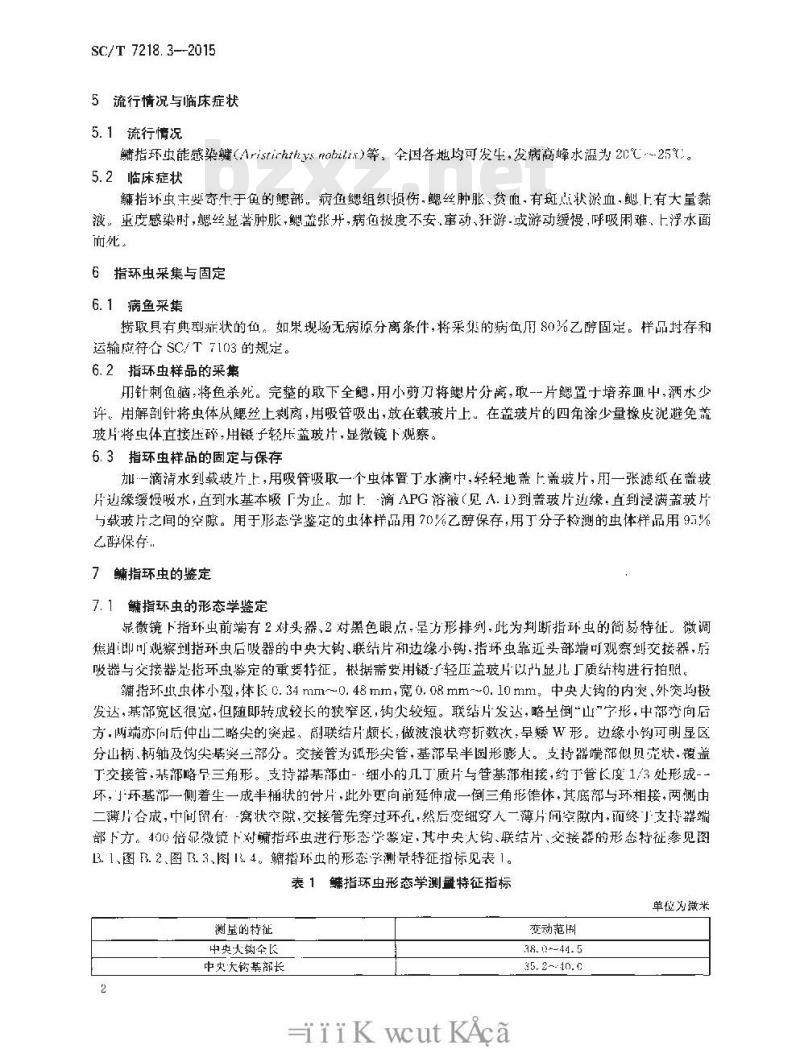 SC/T 7218.3-2015 指环虫病诊断规程 第3部分：鳙指环虫病