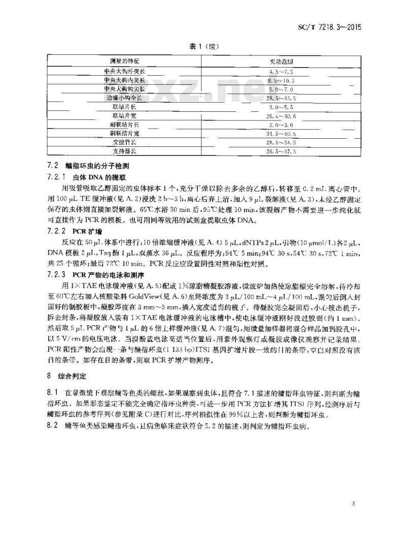 SC/T 7218.3-2015 指环虫病诊断规程 第3部分：鳙指环虫病
