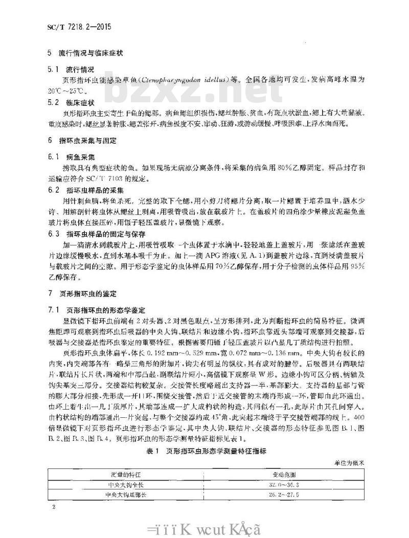 SC/T 7218.2-2015 指环虫病诊断规程 第2部分：页形指环虫病