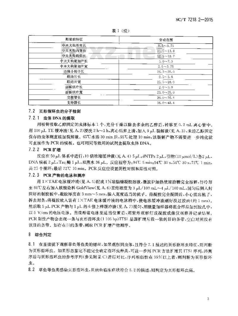 SC/T 7218.2-2015 指环虫病诊断规程 第2部分：页形指环虫病