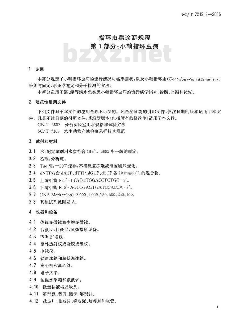 SC/T 7218.1-2015 指环虫病诊断规程 第1部分：小鞘指环虫病