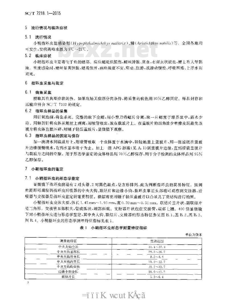 SC/T 7218.1-2015 指环虫病诊断规程 第1部分：小鞘指环虫病