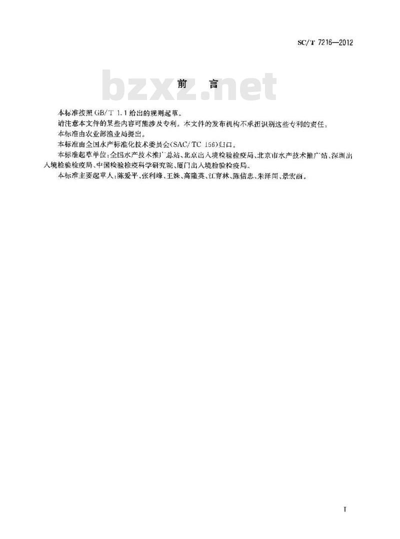 SC/T 7216-2012 鱼类病毒性神经坏死病 VNN 诊断技术规程
