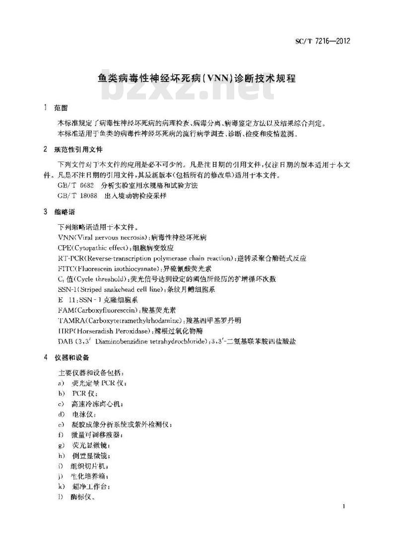 SC/T 7216-2012 鱼类病毒性神经坏死病 VNN 诊断技术规程