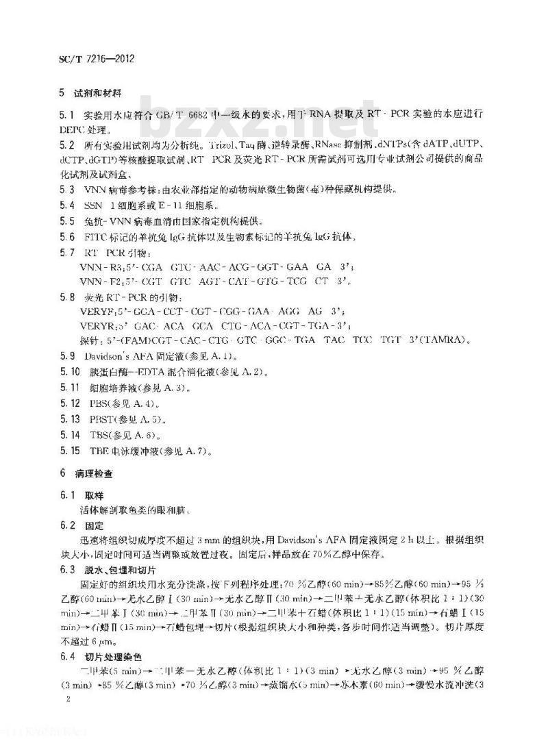 SC/T 7216-2012 鱼类病毒性神经坏死病 VNN 诊断技术规程