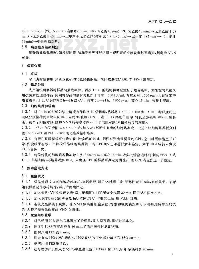 SC/T 7216-2012 鱼类病毒性神经坏死病 VNN 诊断技术规程