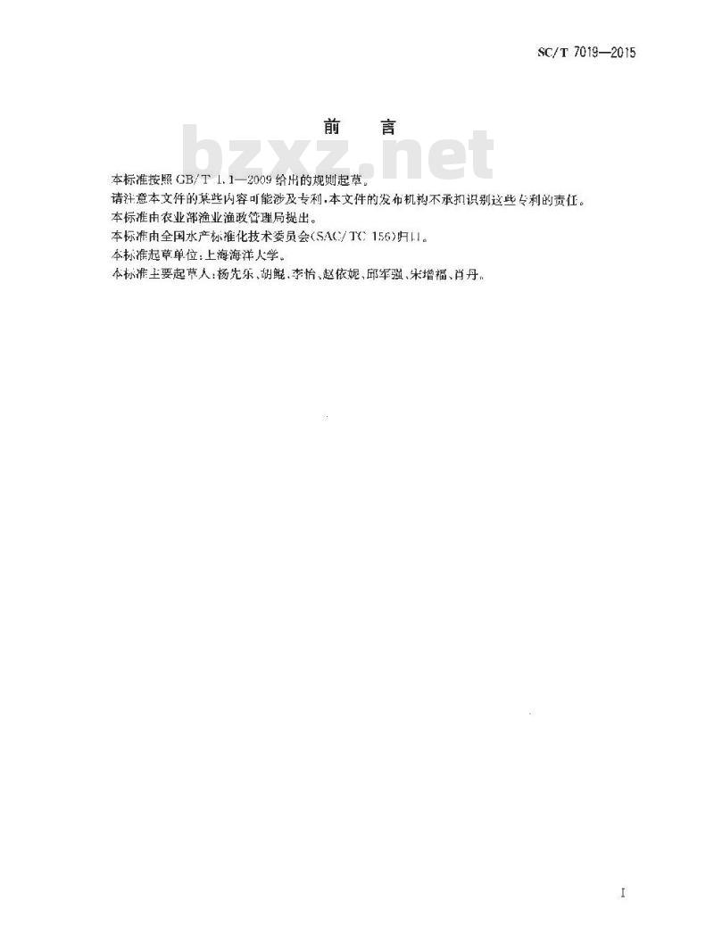 SC/T 7019-2015 水生动物病原微生物实验室保存规范