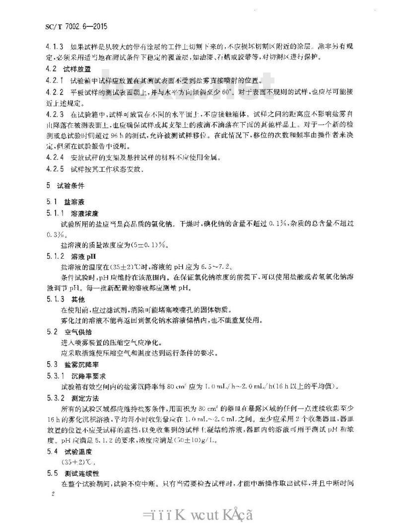 SC/T 7002.6-2015 渔船用电子设备环境试验条件和方法 盐雾（Ka）