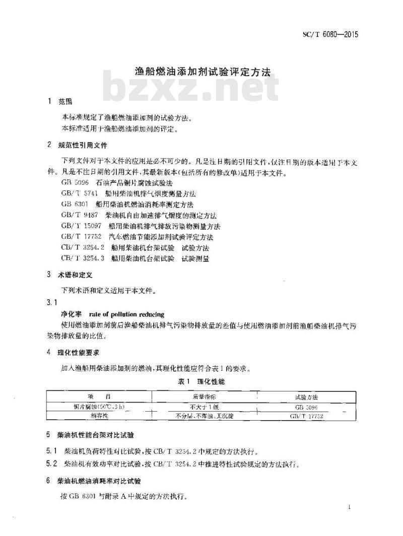 SC/T 6080-2015 渔船燃油添加剂试验评定方法