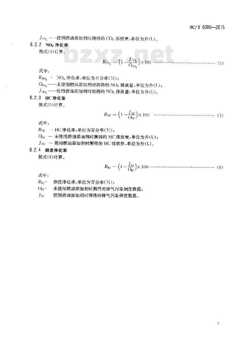 SC/T 6080-2015 渔船燃油添加剂试验评定方法
