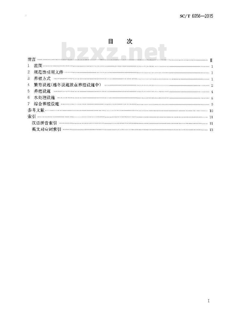 SC/T 6056-2015 水产养殖设施 名词术语