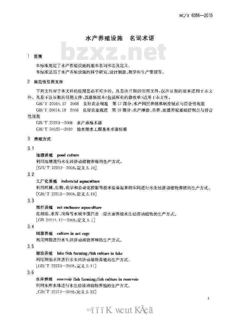 SC/T 6056-2015 水产养殖设施 名词术语