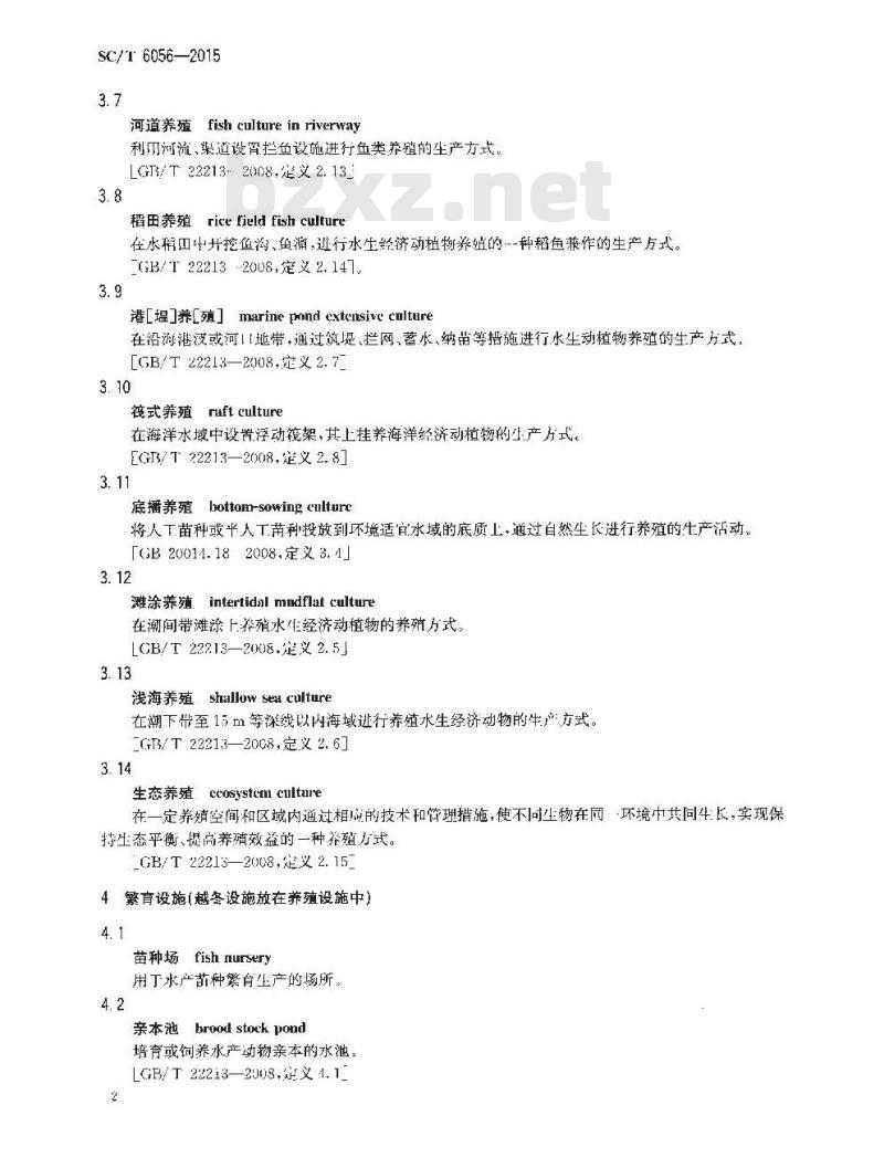 SC/T 6056-2015 水产养殖设施 名词术语