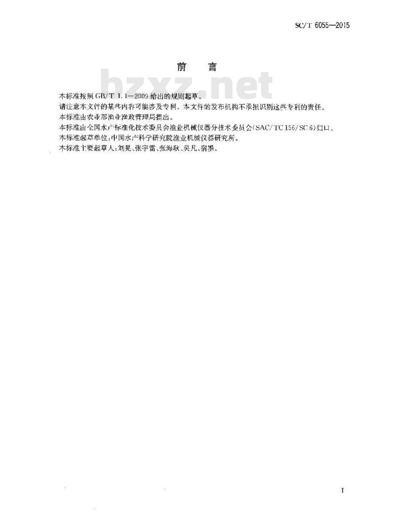 SC/T 6055-2015 养殖水处理设备 微滤机