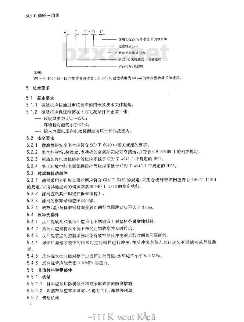 SC/T 6055-2015 养殖水处理设备 微滤机