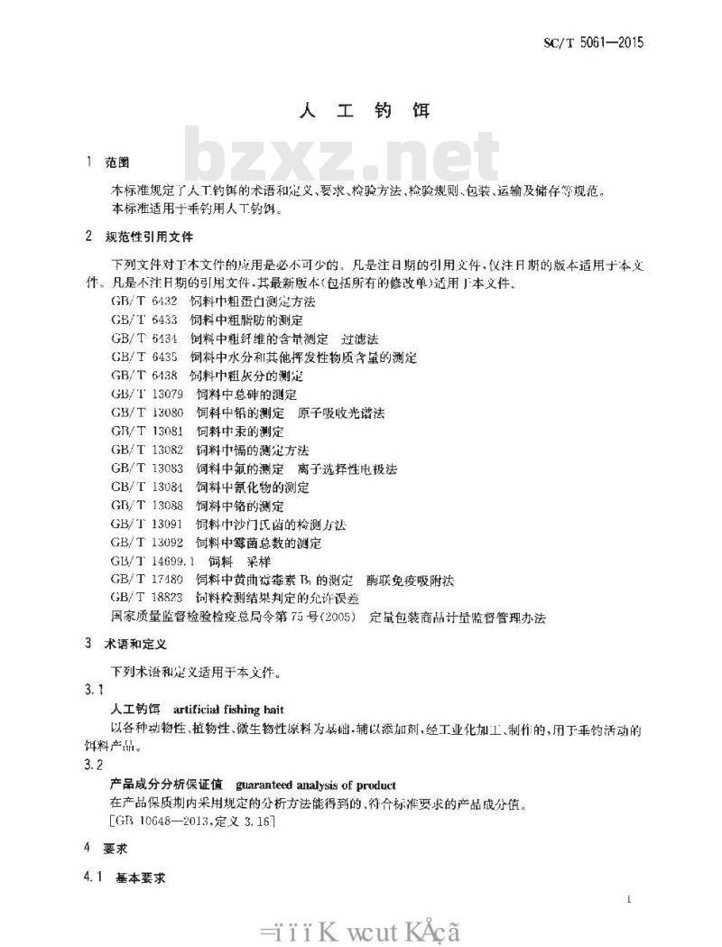 SC/T 5061-2015 人工钓饵