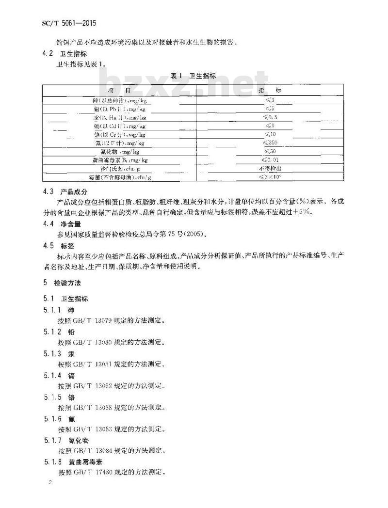 SC/T 5061-2015 人工钓饵