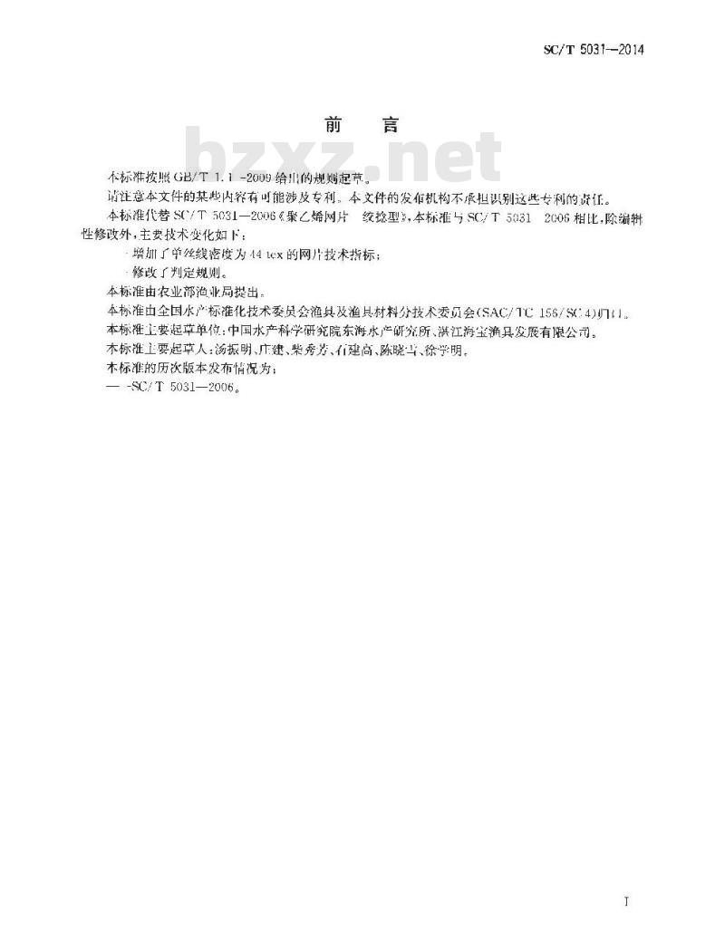 SC/T 5031-2014 聚乙烯网片 绞捻型