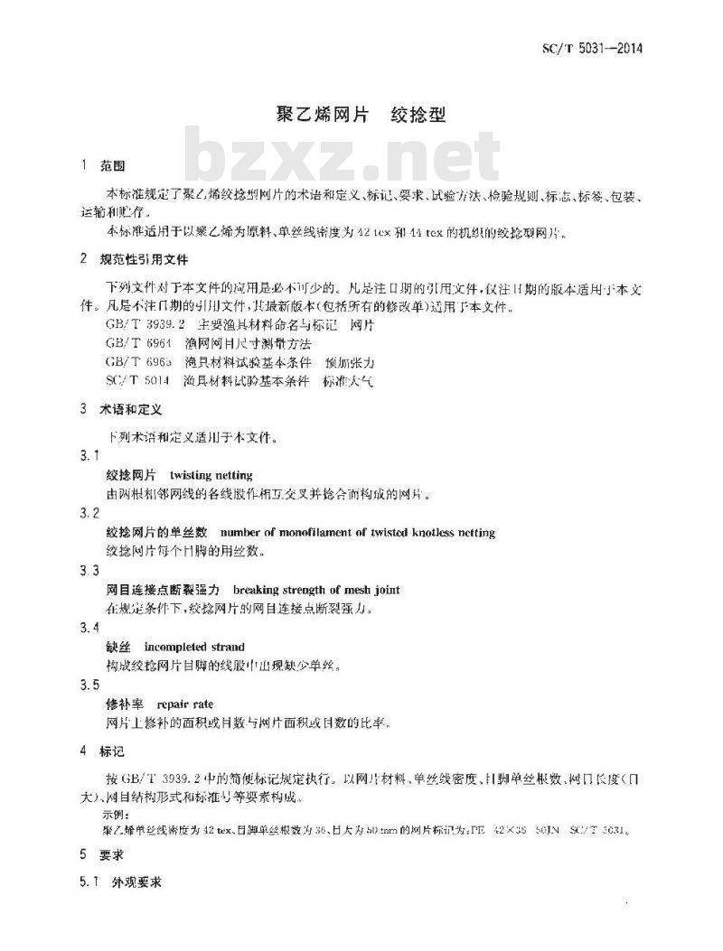 SC/T 5031-2014 聚乙烯网片 绞捻型
