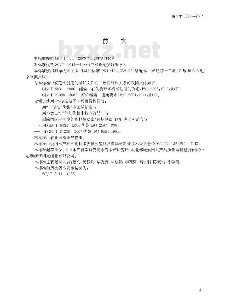SC/T 5011-2014 聚酰胺绳