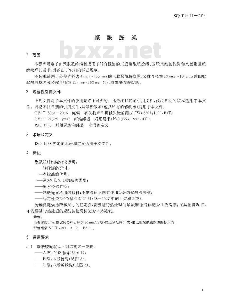 SC/T 5011-2014 聚酰胺绳
