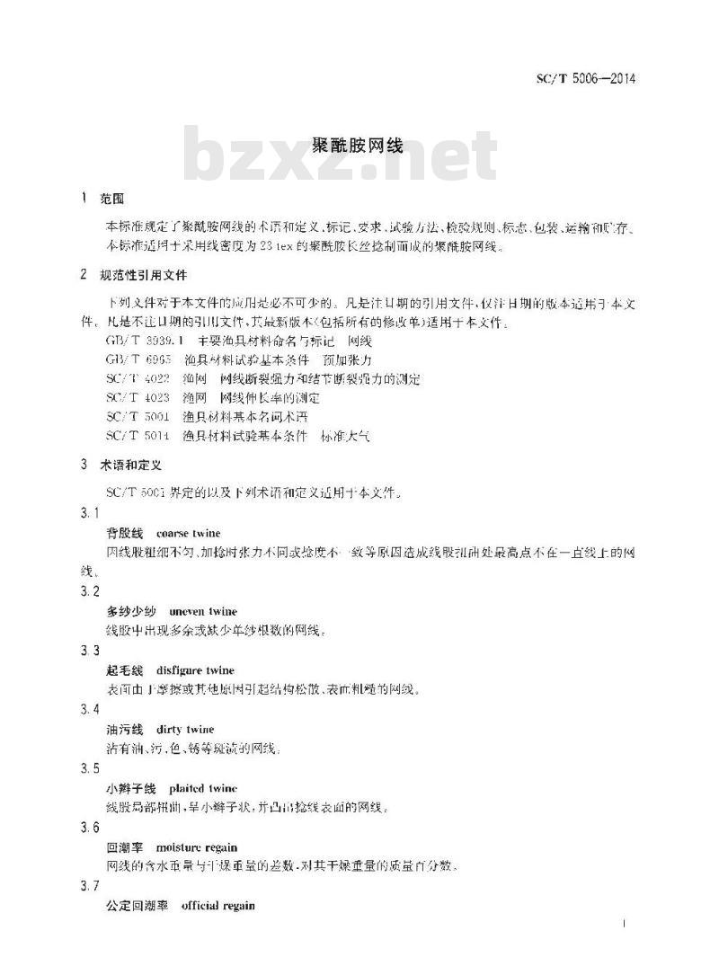 SC/T 5006-2014 聚酰胺网线
