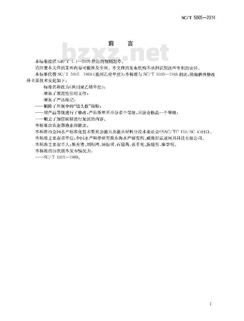 SC/T 5005-2014 渔用聚乙烯单丝
