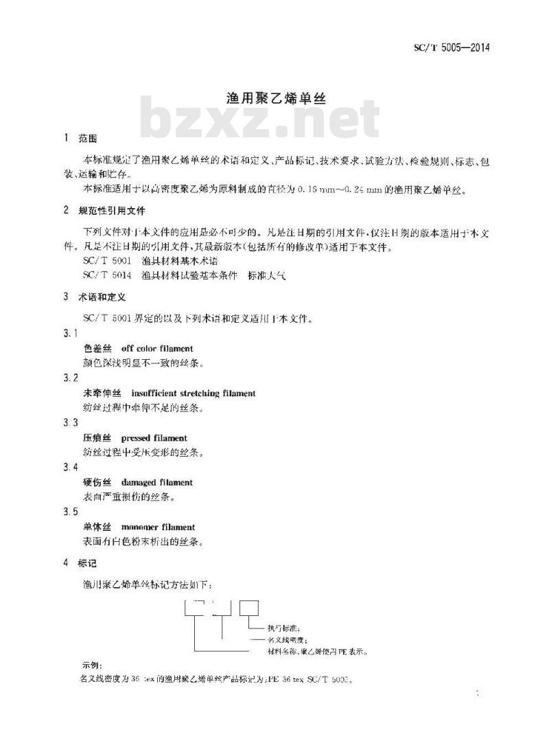 SC/T 5005-2014 渔用聚乙烯单丝